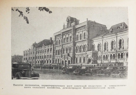 Длугач В., Португалов П. Осмотр Москвы. Путеводитель. 3-е изд. [М.]., 1940.